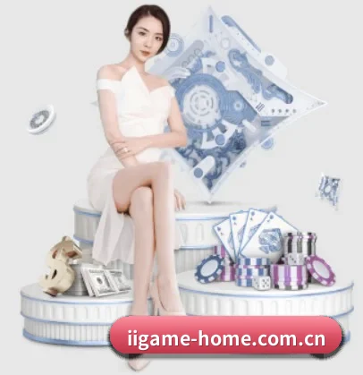 iigame-home.com.cn APP 界面 - ayx