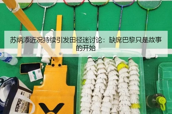 su-bing-tian-jin-kuang-chi-xu-yin-fa-tian-jing-mi-tao-lun-que-xi-ba-li-zhi-shi-gu-shi-de-kai-shi-2-102.jpg